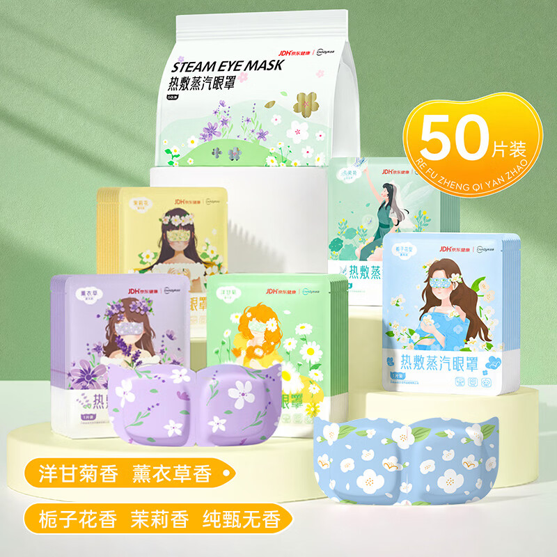 超亚医药超亚热敷蒸汽眼罩疲惫护眼50片组合装 26.91元 - 86线报