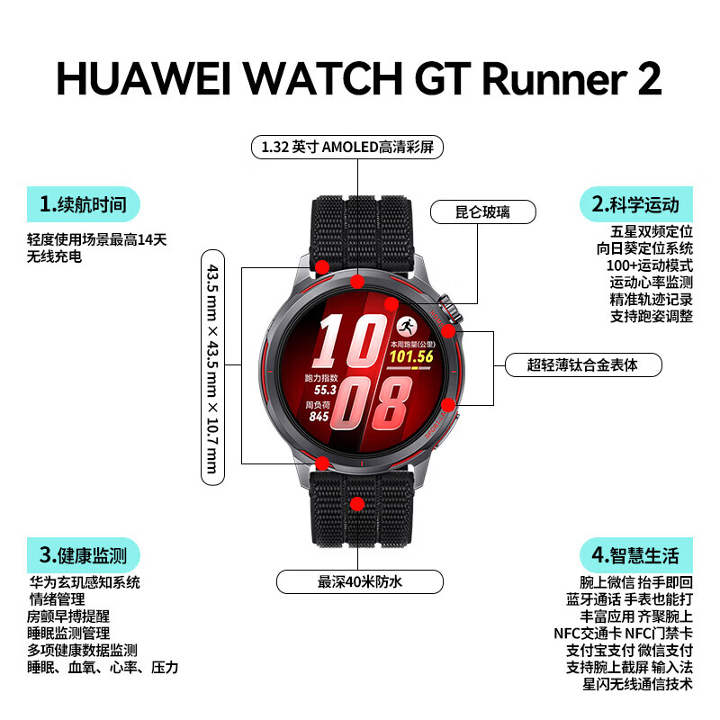 华为WATCH GT Runner 2专业运动智能手表 1956.87元 - 86线报