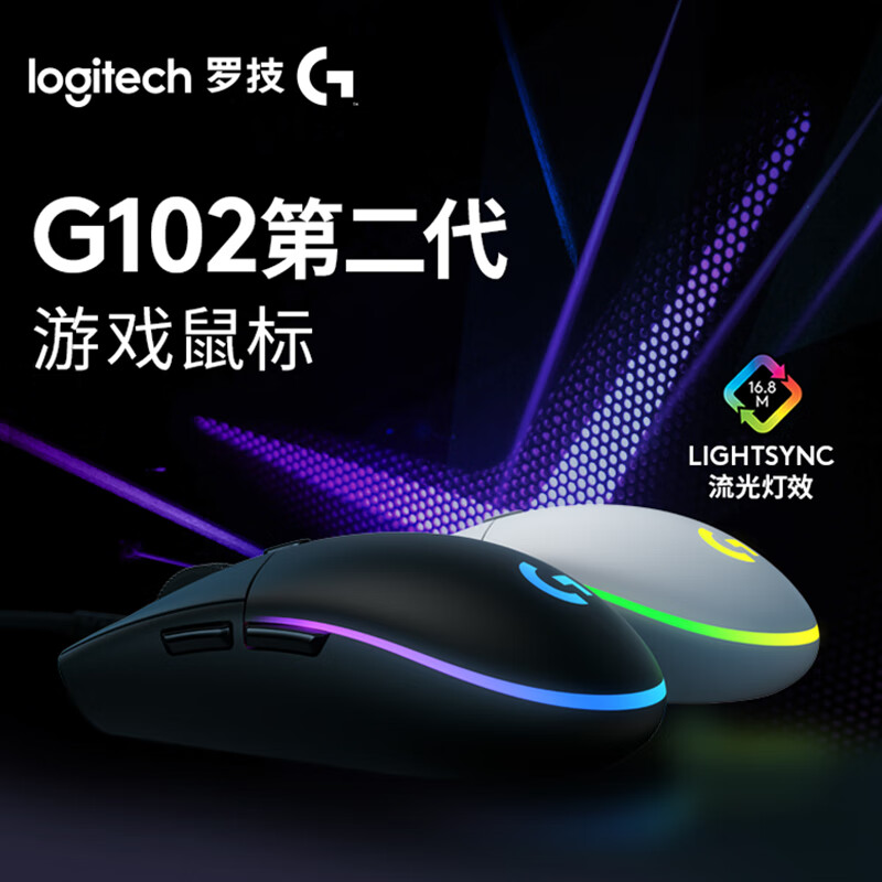 罗技G102二代有线鼠标8000DPI RGB白色 75.65元 - 86线报