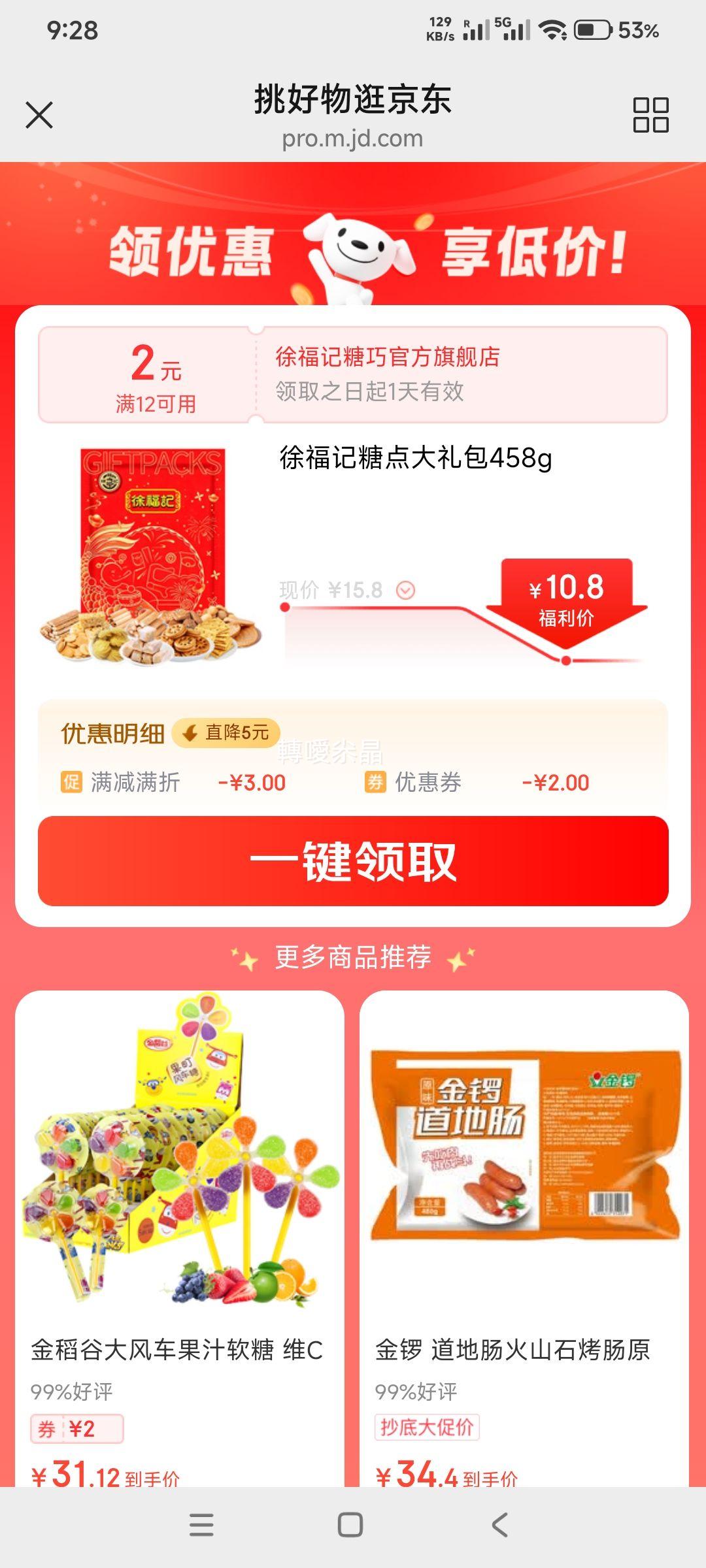 徐福记糖果礼盒零食年货大礼包458g 10.8元 - 86线报
