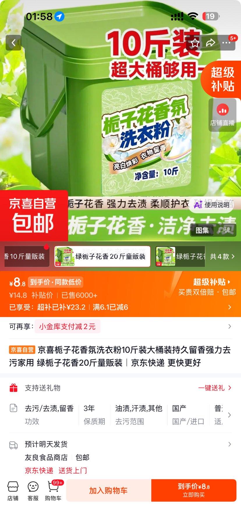 栀子花香氛洗衣粉20斤量贩装 8.8元 - 86线报