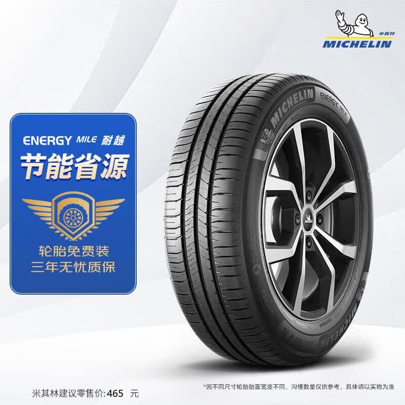 米其林耐越ENERGY MILE MI轿车轮胎经济耐磨型205/55R16 91V 413.1元 - 86线报