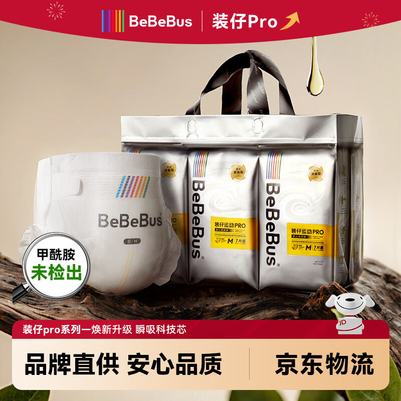 BeBeBus装仔pro运动纸尿裤NB60片尿不湿尿裤 81元 - 86线报 BeBeBus装仔pro运动纸尿裤NB60片尿不湿尿裤 81元 - 86线报