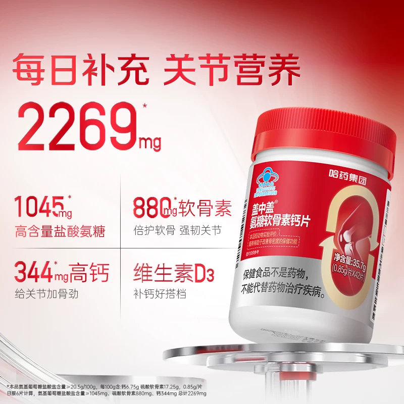 哈药牌盖中盖氨糖软骨素钙片42片*2瓶 34.15元 - 86线报