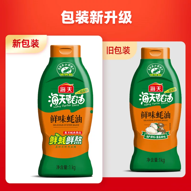 海天蚝油鲜味蚝油1kg 9.8元 - 86线报