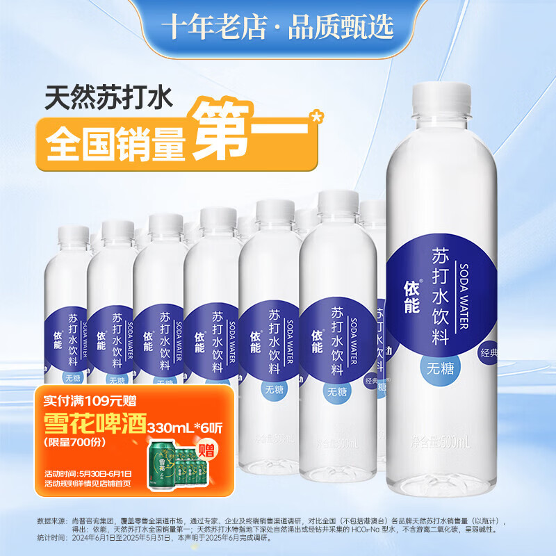 依能锌强化无糖无汽弱碱苏打水500ml*24瓶 26.01元 - 线报酷 依能锌强化无糖无汽弱碱苏打水500ml*24瓶 26.01元 - 线报酷