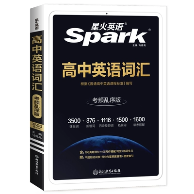 星火英语高中英语词汇3500词便携周计划 3.64元 - 86线报