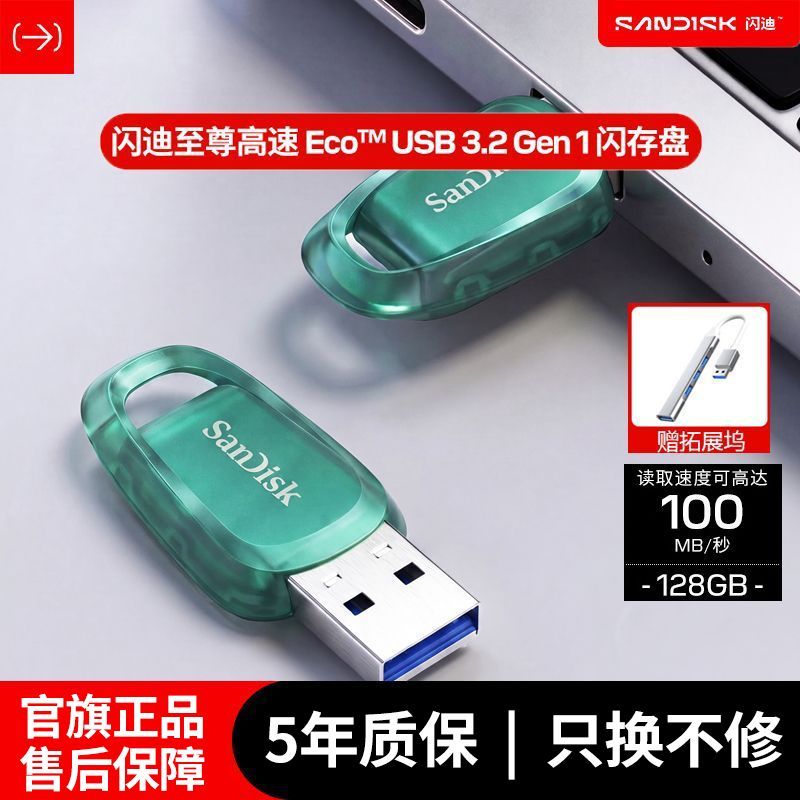 闪迪至尊高速Eco系列CZ96USB3.2U盘USB-A 92.9元 - 线报酷