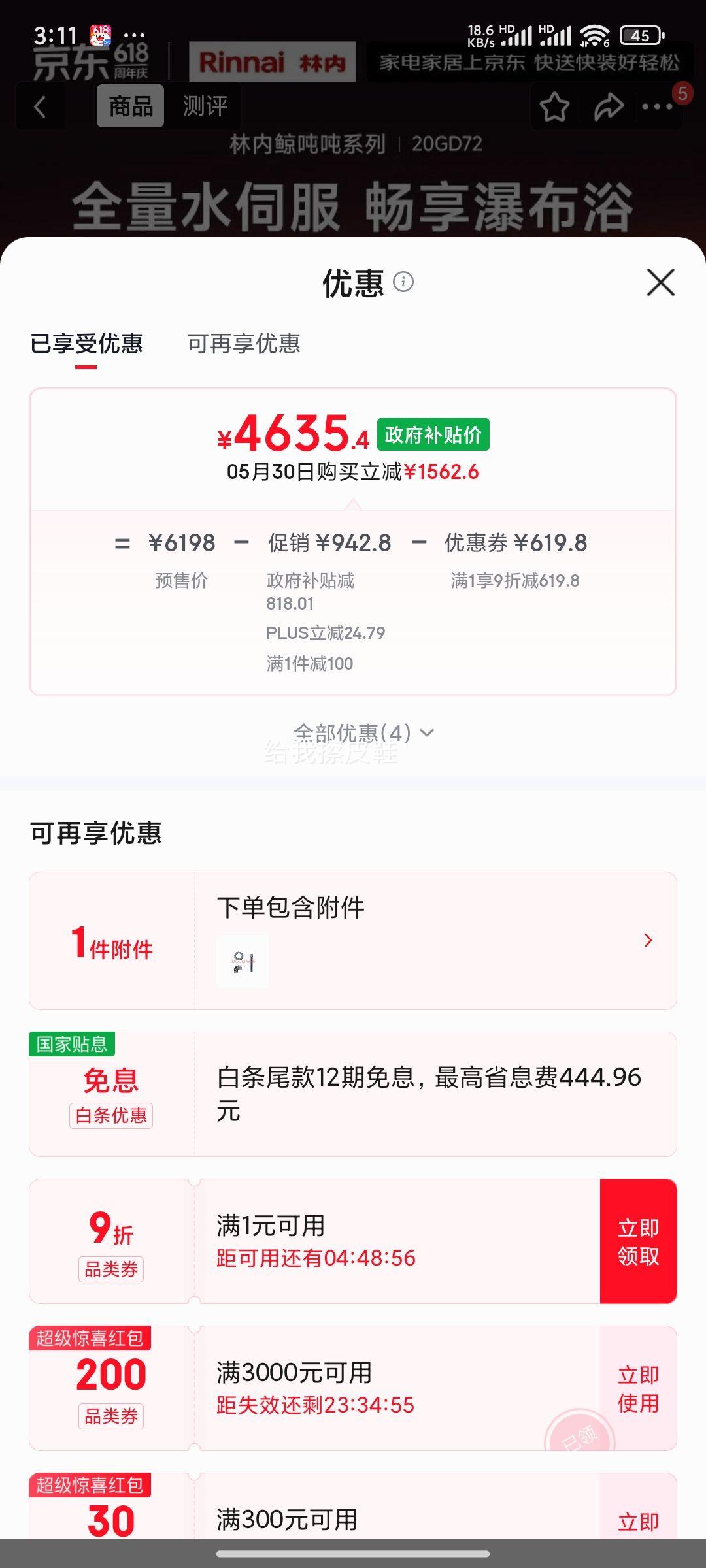 预售:林内 鲸吨吨虎鲸 20L燃气热水器 水伺服恒温 JSQ40-GD72 - 线报酷 预售:林内 鲸吨吨虎鲸 20L燃气热水器 水伺服恒温 JSQ40-GD72 - 线报酷
