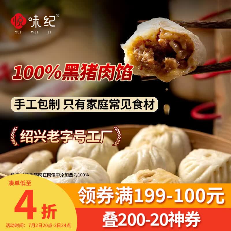 悦味纪嵊州老面小笼包800g小葱鲜肉约30只手工生煎肉包子早餐速食 24.97元 - 线报酷