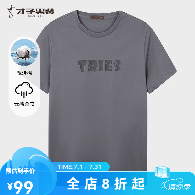 才子新疆棉感T弹力简约LOGO短袖 42元 - 86线报