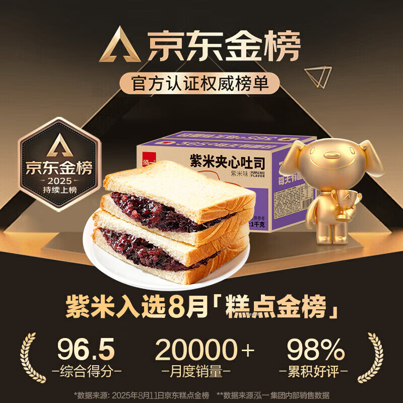 泓一紫米夹心吐司面包1kg 11.41元 - 86线报