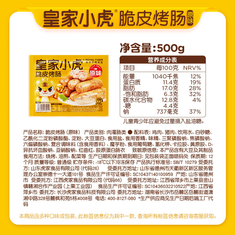 皇家小虎原味烤肠500g1袋 9.8元 - 86线报