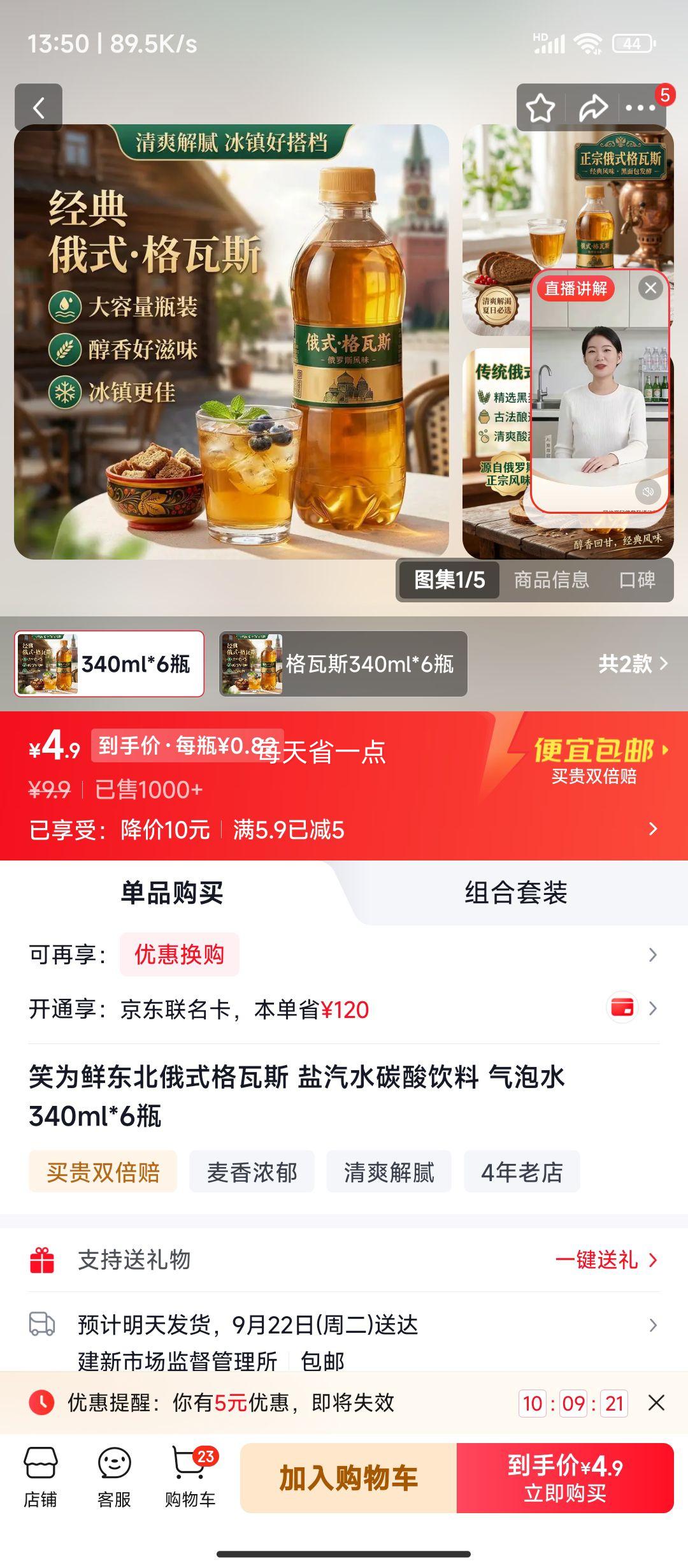 笑为鲜俄式格瓦斯碳酸饮料340ml×6瓶 4.9元 - 86线报