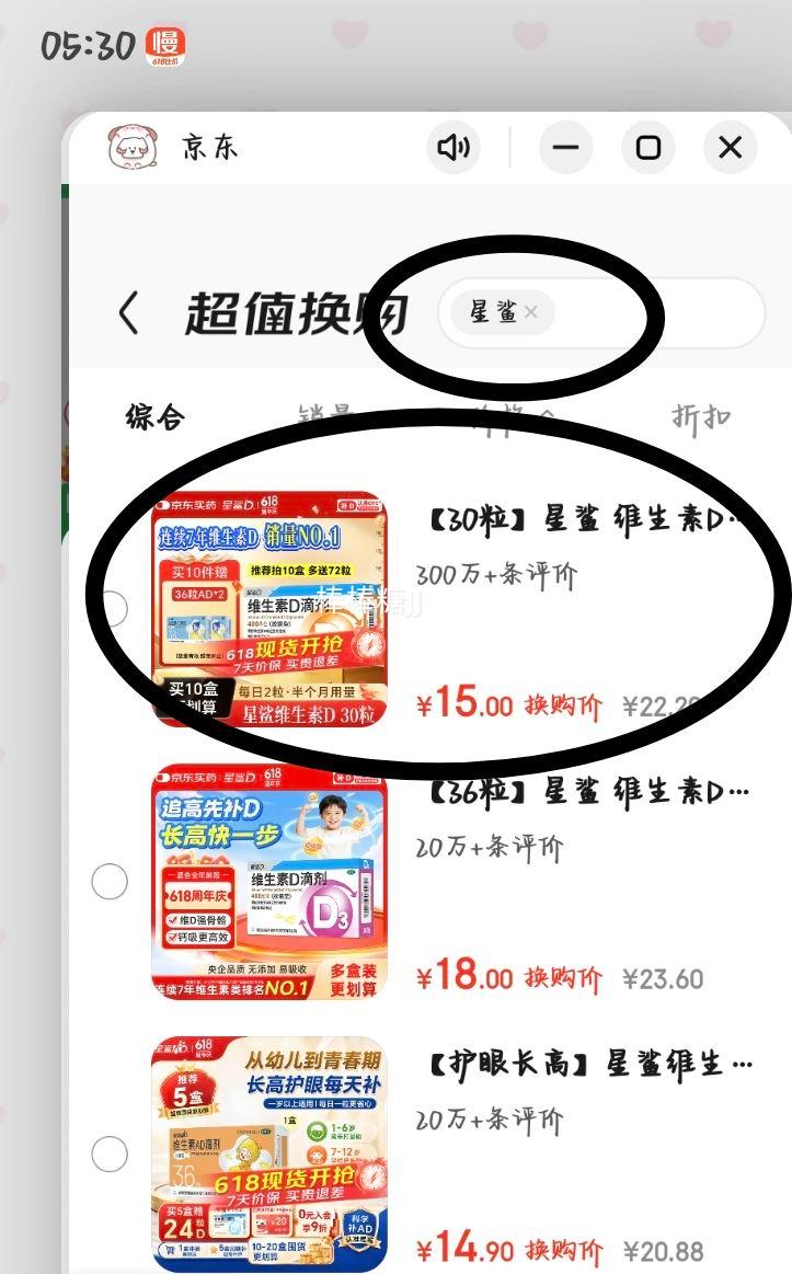 星鲨维生素D滴剂30粒 15元 - 86线报