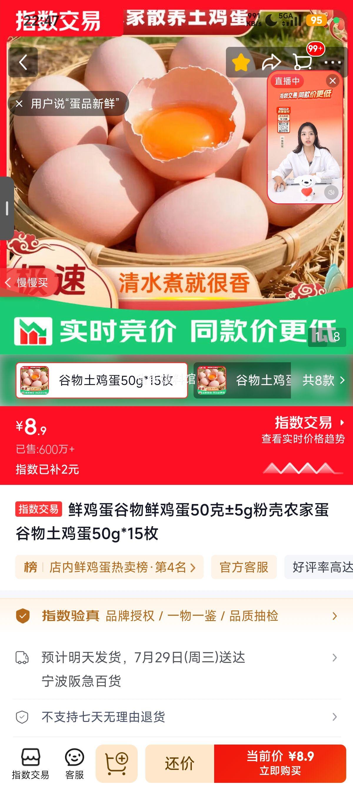 鲜鸡蛋谷物土鸡蛋50g×15枚 8.9元 - 86线报
