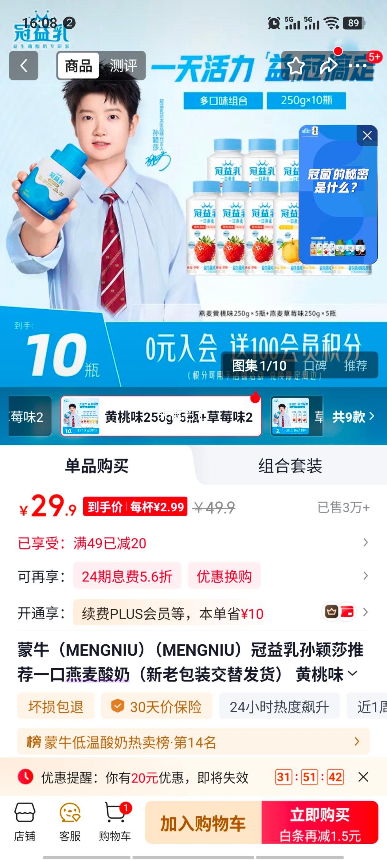 蒙牛冠益乳一口燕麦酸奶250g×10瓶 29.9元 - 清风线报