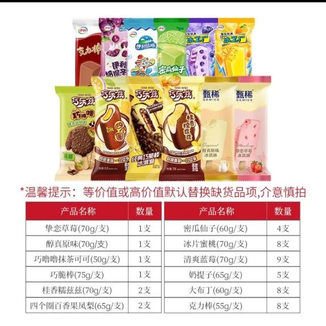 伊利冰淇淋甄稀巧乐兹巧脆棒草莓味原味冰工厂奶提子组合50支 40.8元 - 线报酷