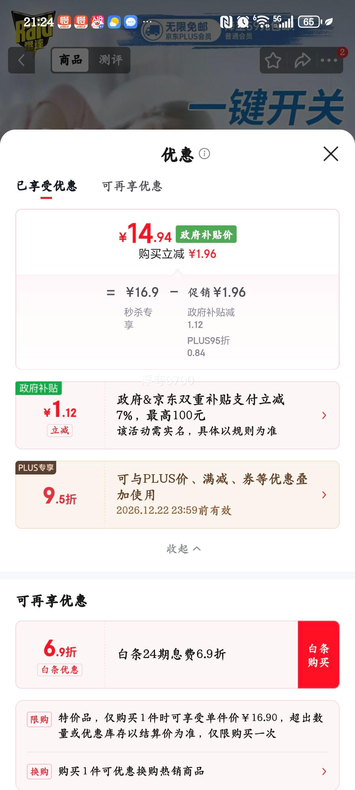 雷达电热蚊香液168晚3瓶装+1器无线加热器 14.94元 - 86线报