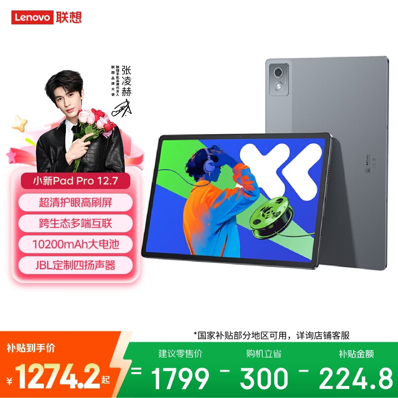 联想小新Pad Pro 12.7 2025款平板电脑2.9K天玑8300 8GB 128GB - 线报酷