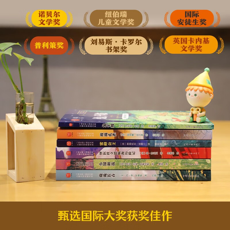 成长树国际大奖儿童文学典藏书系精选世界百年儿童文学典范之作全6册 34.1元 - 86线报