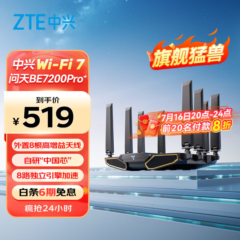 中兴问天BE7200Pro+双频7200M家用千兆Mesh无线路由器WiFi7黑色 449.1元 - 86线报