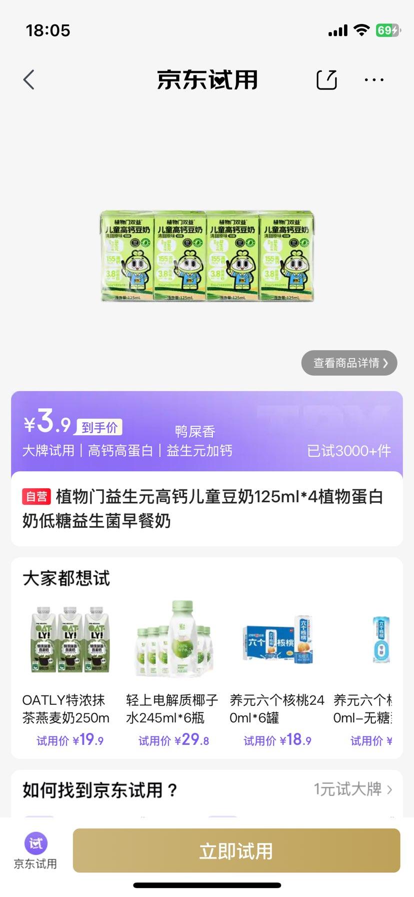 植物门益生元高钙儿童豆奶125ml×4低糖早餐奶 3.9元 - 86线报