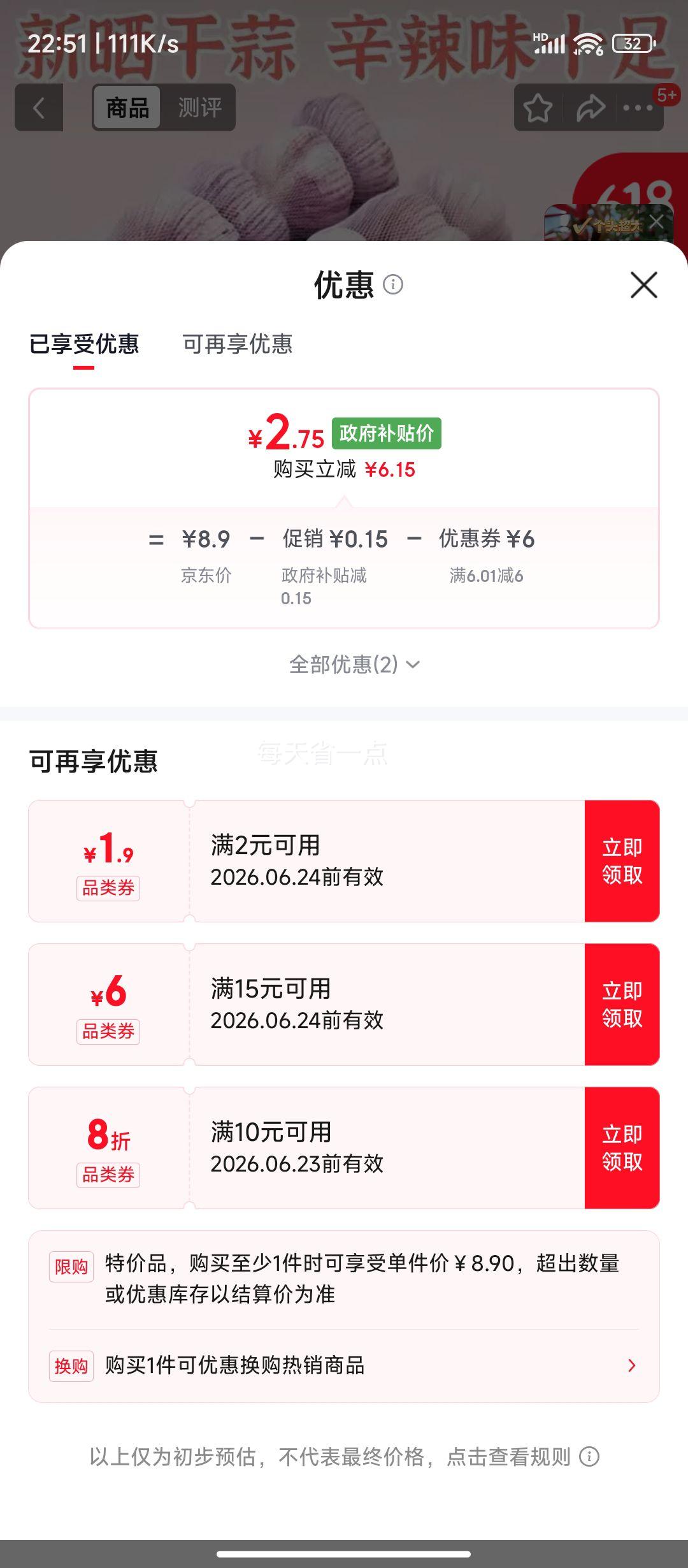 紫白皮/红皮干蒜精品网兜装2斤装净重925g 2.75元 - 86线报
