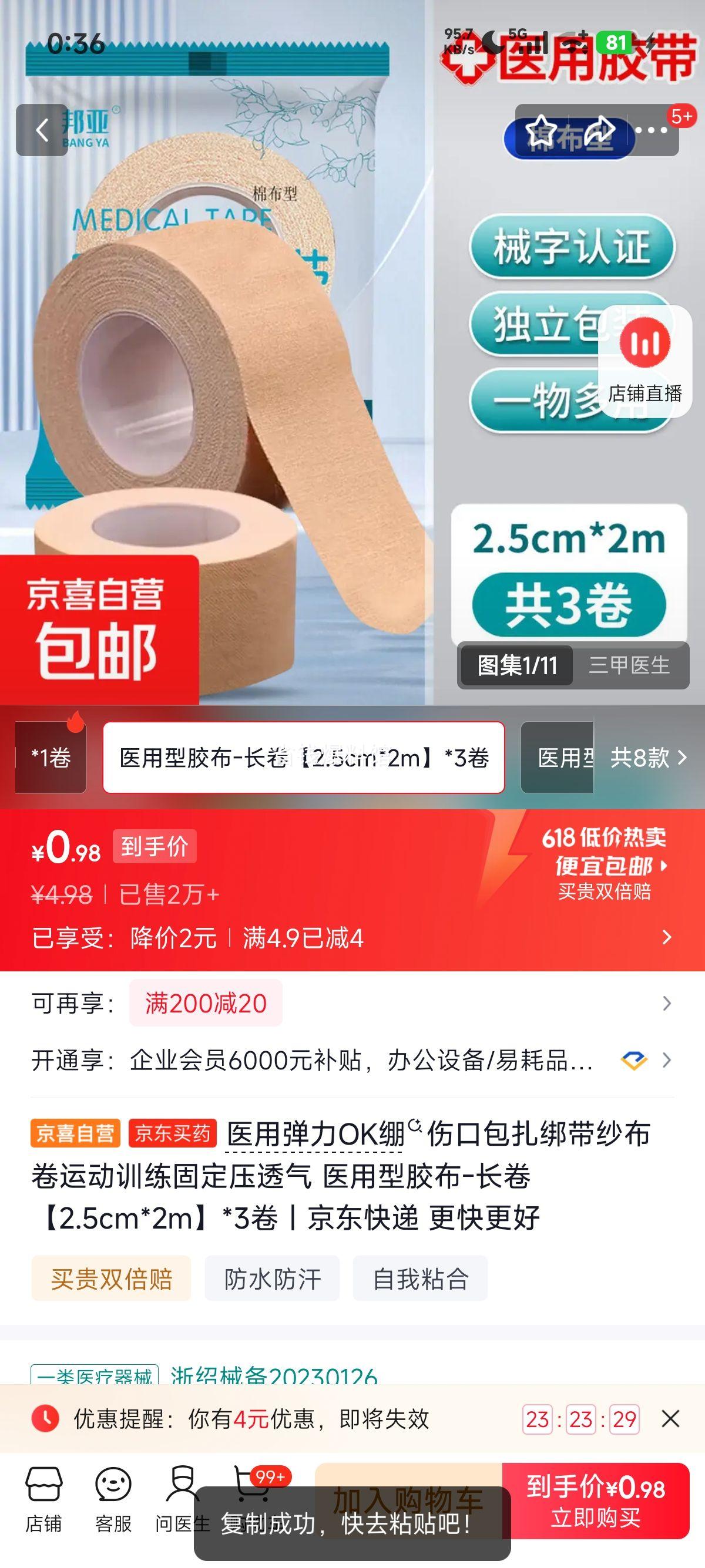 医用弹力OK绷绑带纱布卷2.5cm×2m×3卷 0.98元 - 86线报
