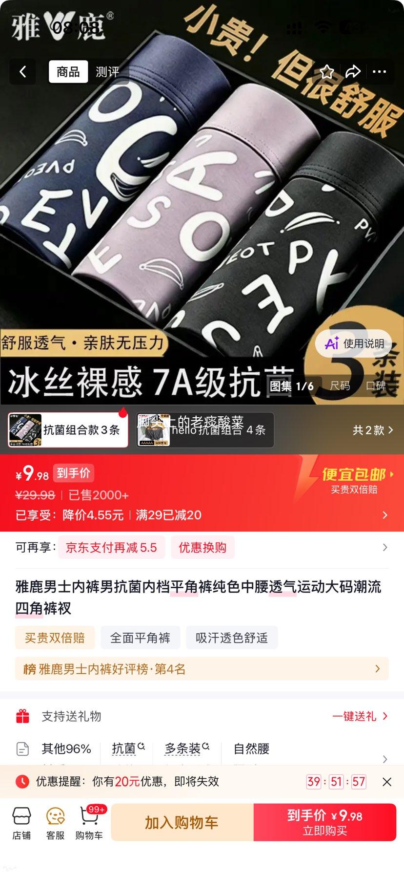 雅鹿男士抗菌平角内裤中腰透气运动款3条装 9.98元 - 86线报