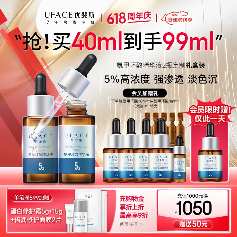 优斐斯5%氨甲环酸20ml*2赠同款共55ml+蛋白修护霜共20g+倍润修护面膜2片 491.24元 - 线报酷