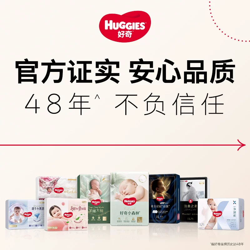 好奇铂金装系列拉拉裤 35.67元 - 线报酷