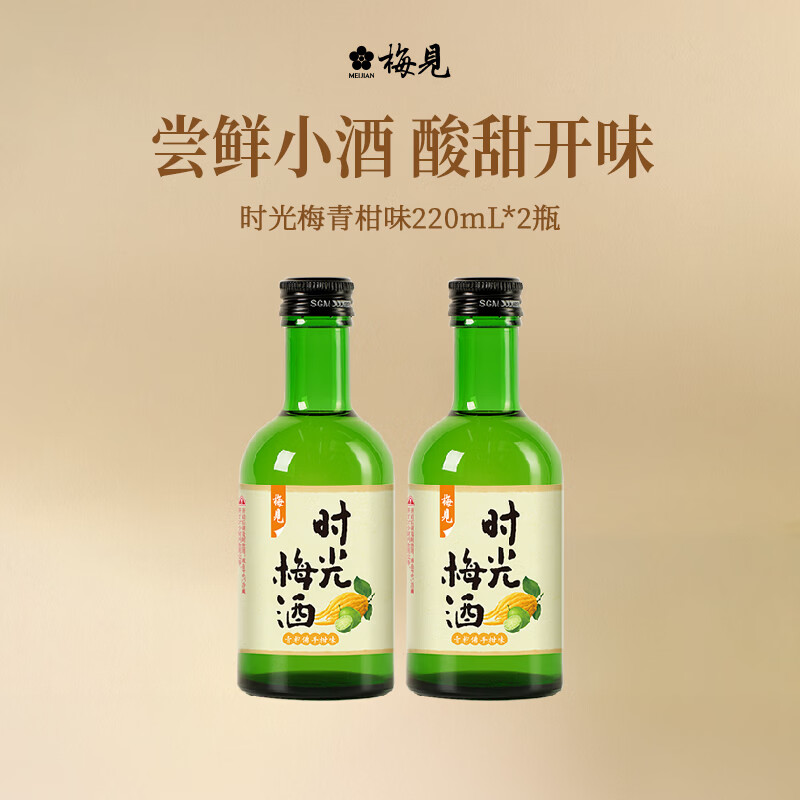 梅见 青梅酒原味时光梅青柠佛手柑味组合 男女士低度微醺果酒节日送礼 - 86线报