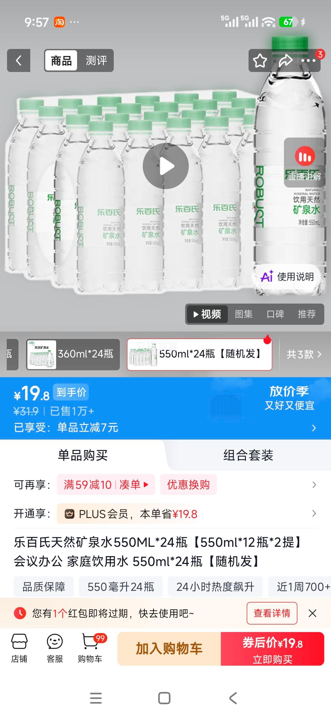 乐百氏天然矿泉水550ml×24瓶 19.9元 - 86线报