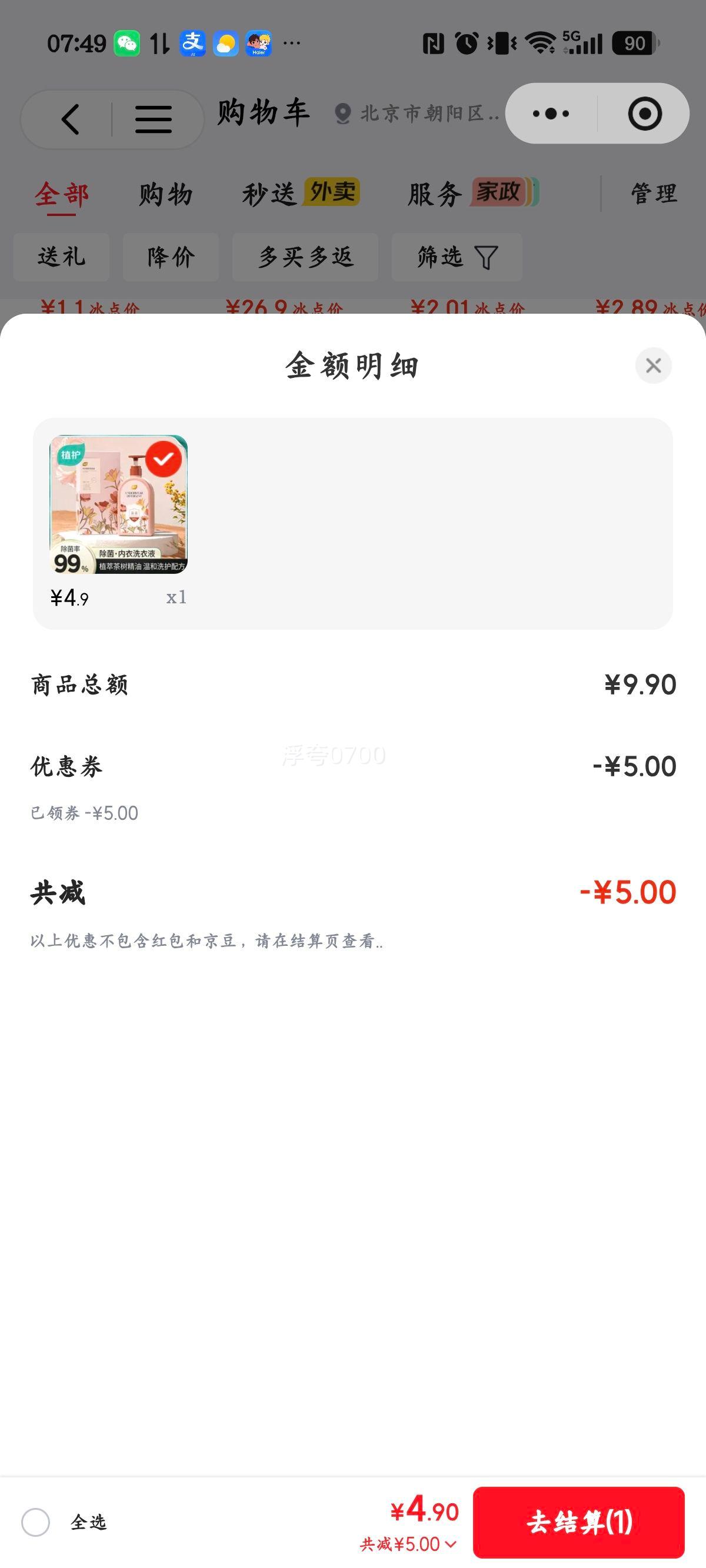 植护绮梦花园内衣清洗液500g 4.9元 - 线报酷 植护绮梦花园内衣清洗液500g 4.9元 - 线报酷