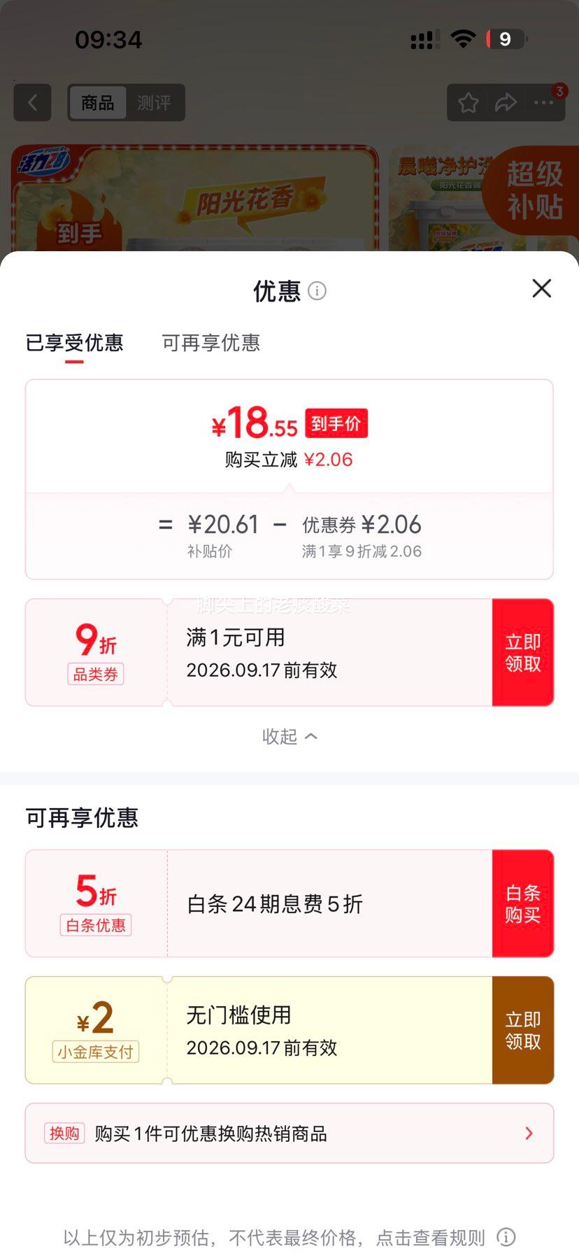 活力28晨曦净护洗衣凝珠100颗阳光花香 18.55元 - 清风线报