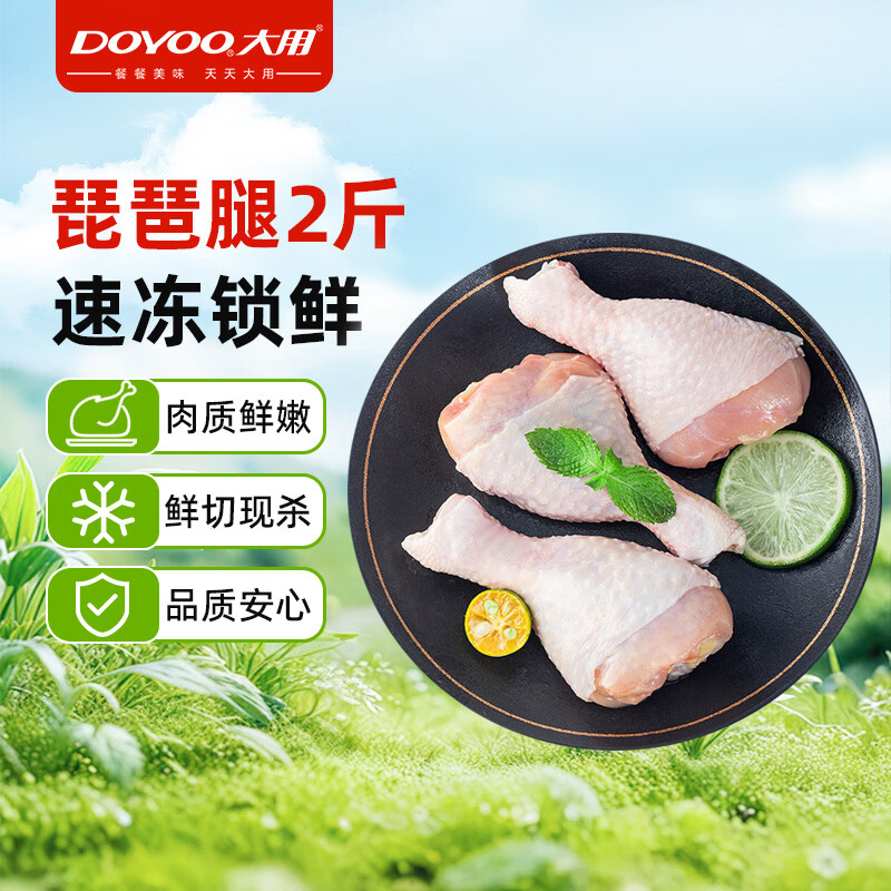 大用琵琶腿鸡腿1kg 10.9元 - 86线报 大用琵琶腿鸡腿1kg 10.9元 - 86线报