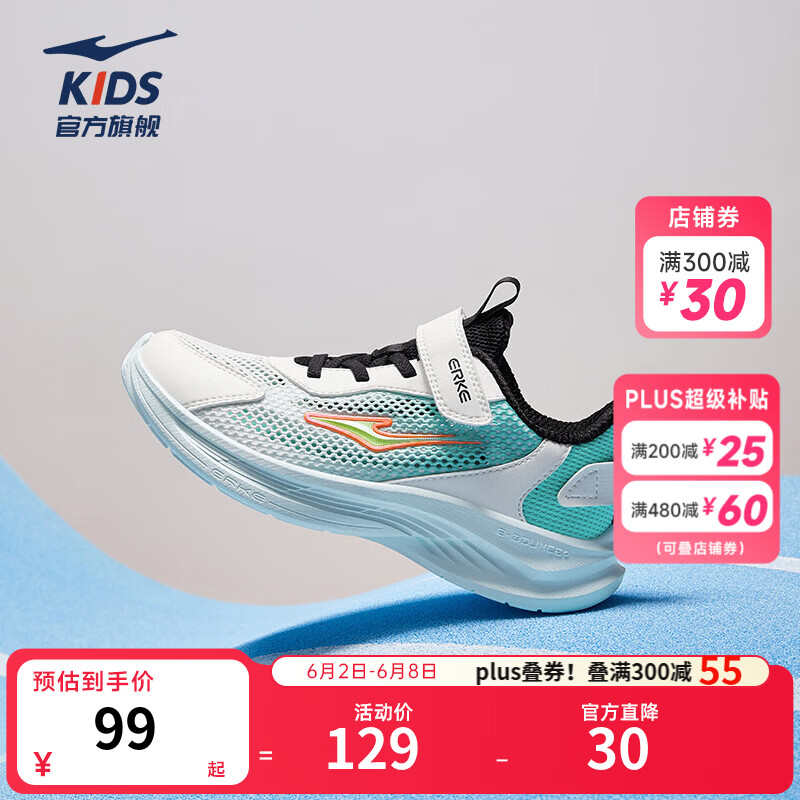 鸿星尔克透气儿童跑步鞋微晶白/玉石青38 68.56元 - 86线报