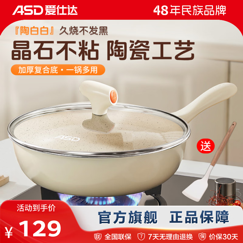 爱仕达不粘锅炒锅电磁炉燃气灶通用炒菜锅平底不沾锅带盖炒锅30cm 86.43元 - 86线报