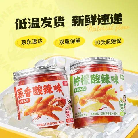 王小卤 去骨凤爪 蒜香酸辣味 500g*2罐 券后32.9元 图片 1
