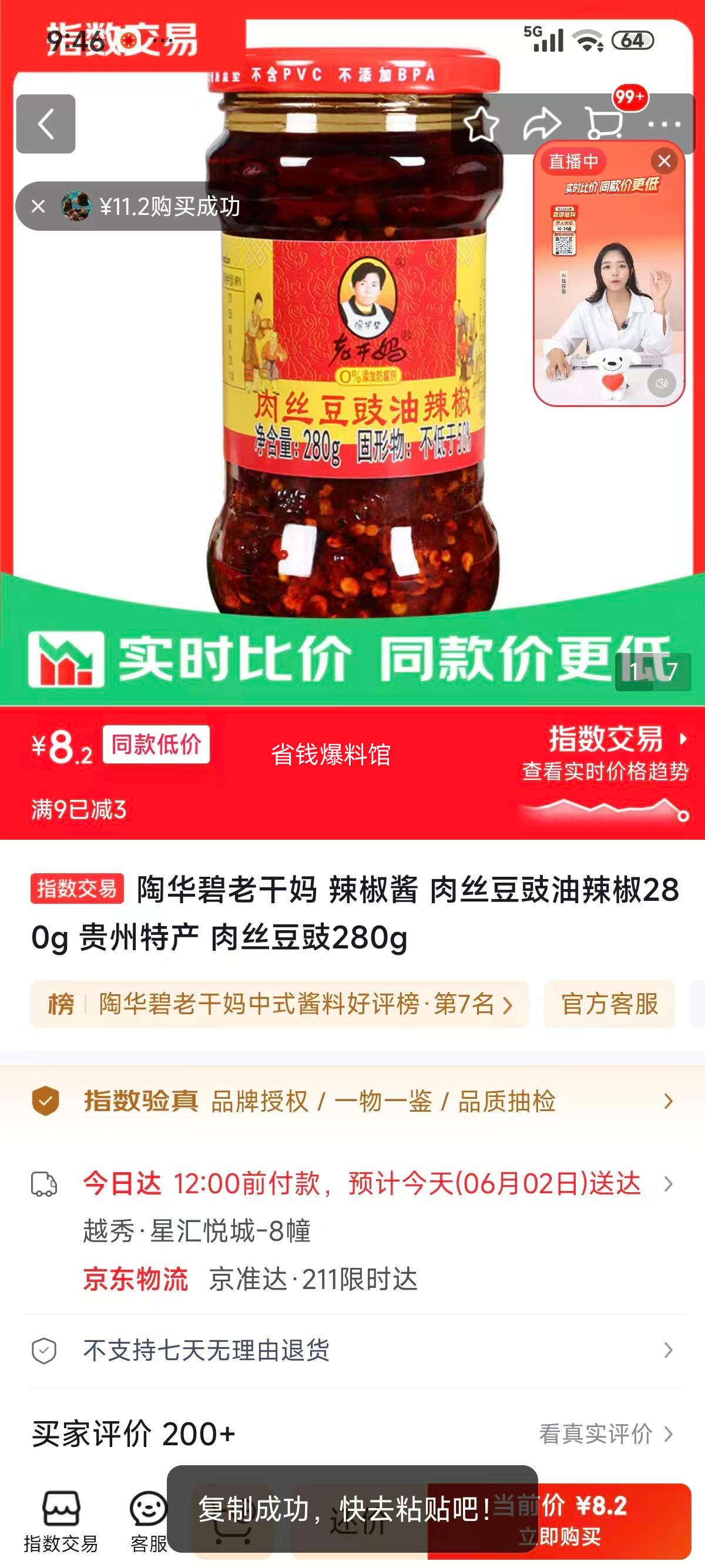 老干妈肉丝豆豉油辣椒280g 8.2元 - 线报酷