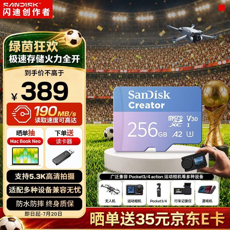 闪迪190MB/s TF卡256GB 271元 - 86线报