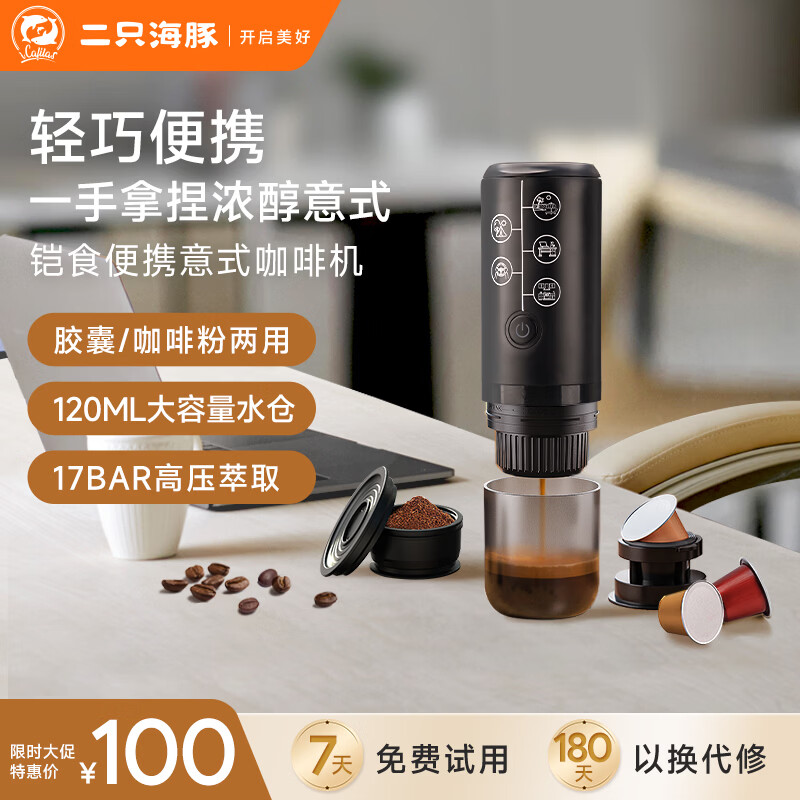 iCafilas便携无线咖啡机胶囊咖啡粉两用黑色/白色 99.99元 - 86线报