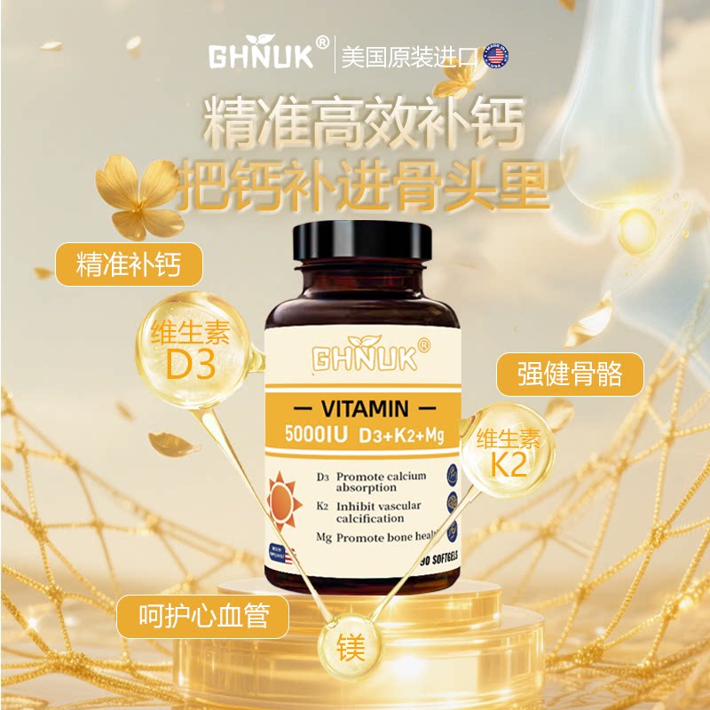 美国原装进口90粒瓶维生素D3+K2+镁三合一成人孕妇补25羟基 117元 - 86线报