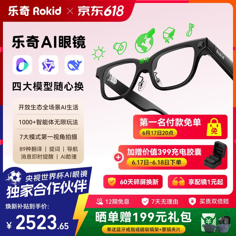 Rokid Glasses乐奇AI眼镜智能眼镜加赠充电胶囊AR眼镜拍摄导航翻译世界杯父亲节礼物礼品 - 86线报 Rokid Glasses乐奇AI眼镜智能眼镜加赠充电胶囊AR眼镜拍摄导航翻译世界杯父亲节礼物礼品 - 86线报