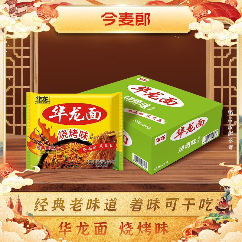 今麦郎烧烤味24袋整箱装烧烤味干脆面 21.53元 - 86线报