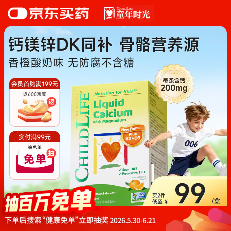 CHILDLIFE婴幼儿钙镁锌营养液香橙味473ml 55.75元 - 86线报
