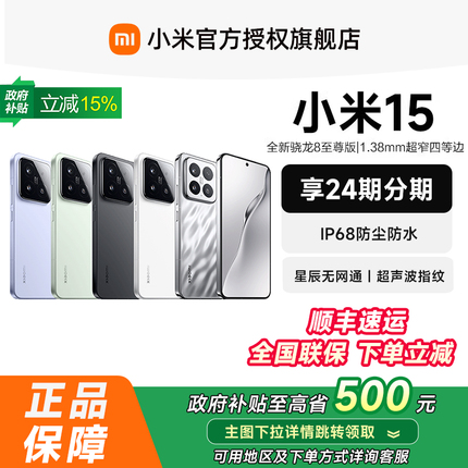小米15手机 2634.17元 - 86线报 小米15手机 2634.17元 - 86线报