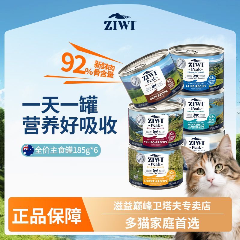 ZIWI滋益巅峰巅峰猫主食罐185g*6牛鸡肉马鲛鱼湿粮成幼猫原装进口全价 107元 - 线报酷