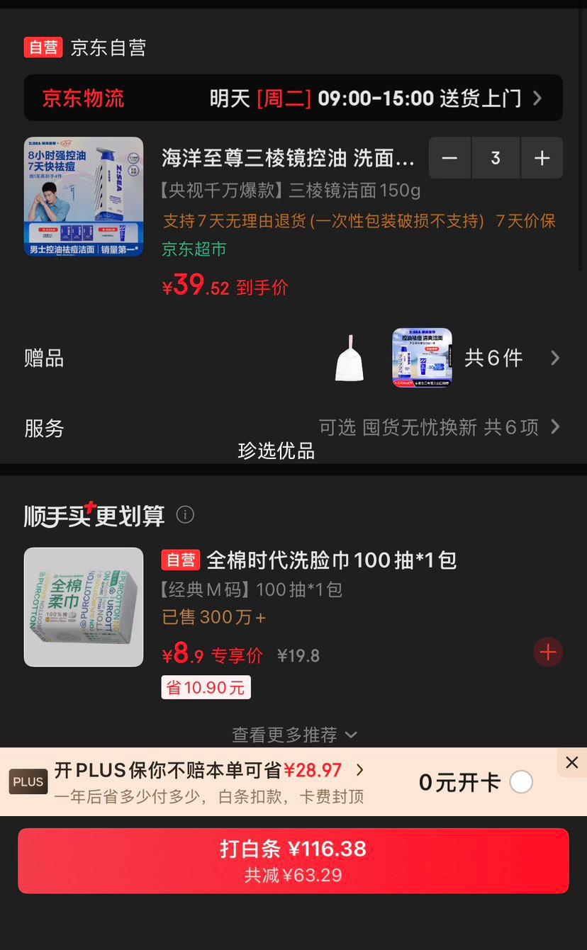 海洋至尊三棱镜洁面乳150g 116.38元 - 折送网